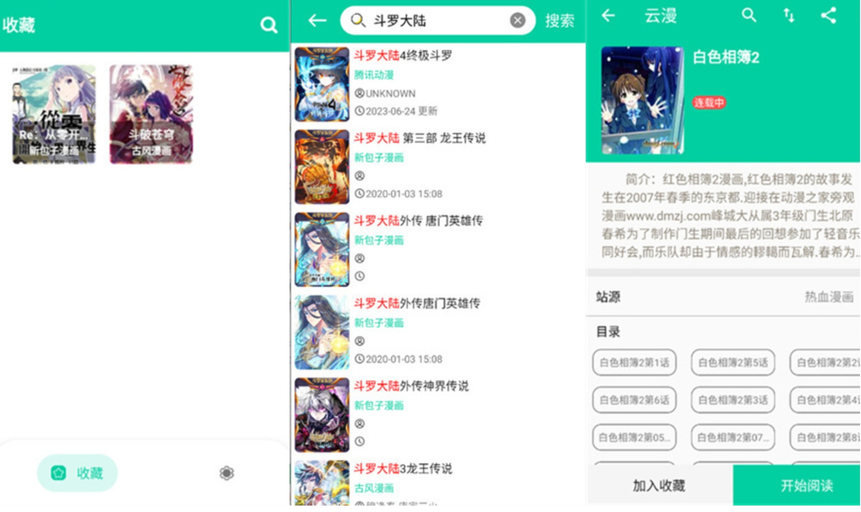 云漫漫画特色功能展示